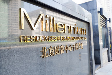 北京财富中心御金台